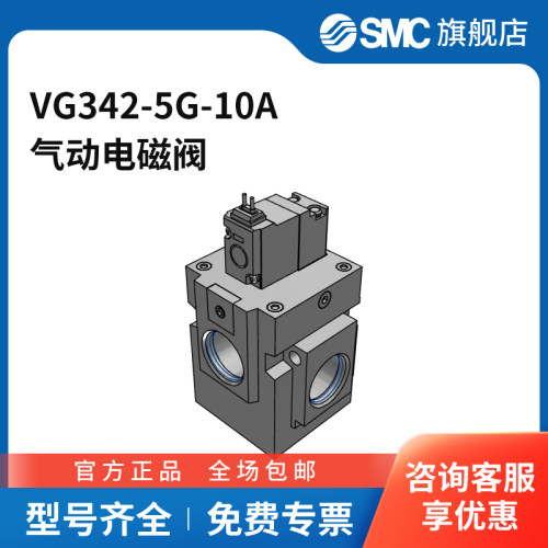 SMC官方正品VG342系列电磁阀VG342-5G-10A两位三通直接出线式接