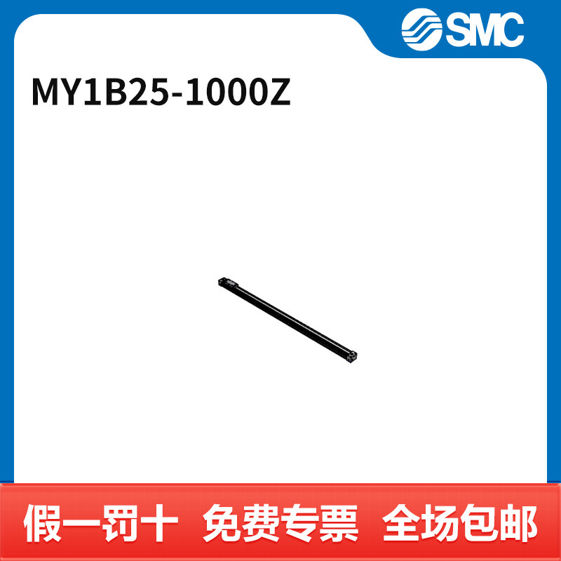 SMC MY1B系列气缸 MY1B25-1000Z 缸径25mm 行程1m 个