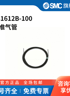 SMC官方正品TS系列软尼龙管TS1612B-10016(12)mm×100mPA黑色