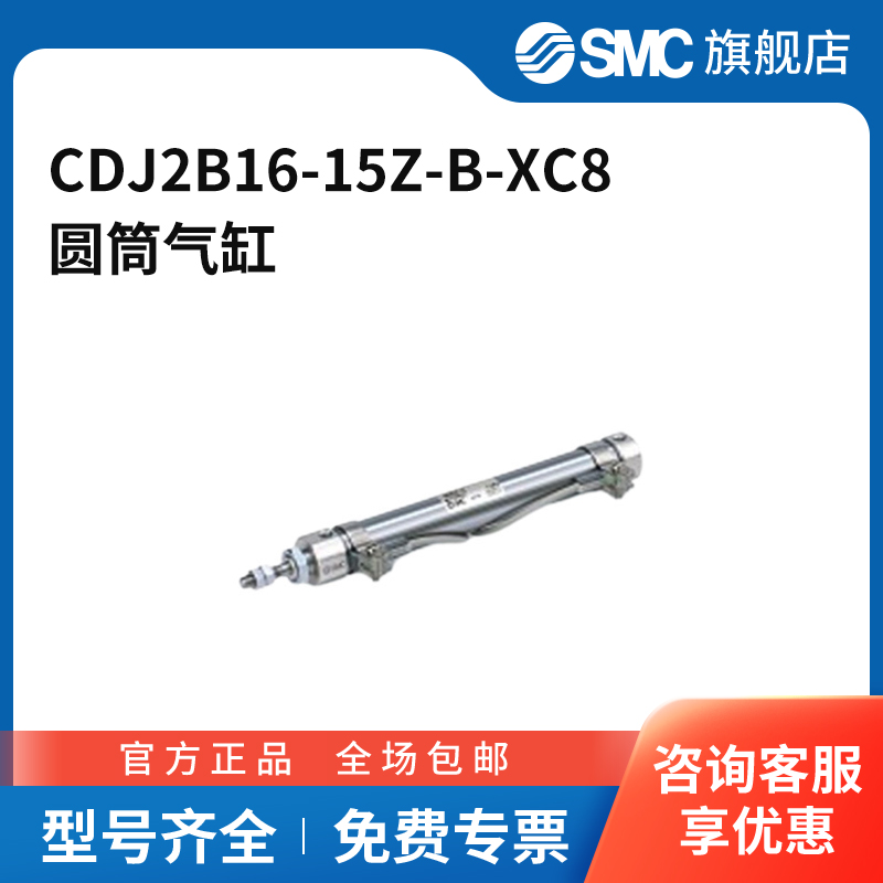 SMC官方正品CJ2系列气缸CDJ2B16-15Z-B-XC8