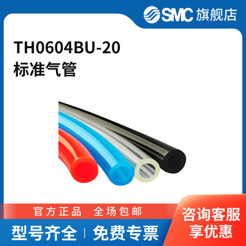 SMC官方正品TH系列FEP管子TH0604BU-206(4)mm×20mFEP半透明蓝