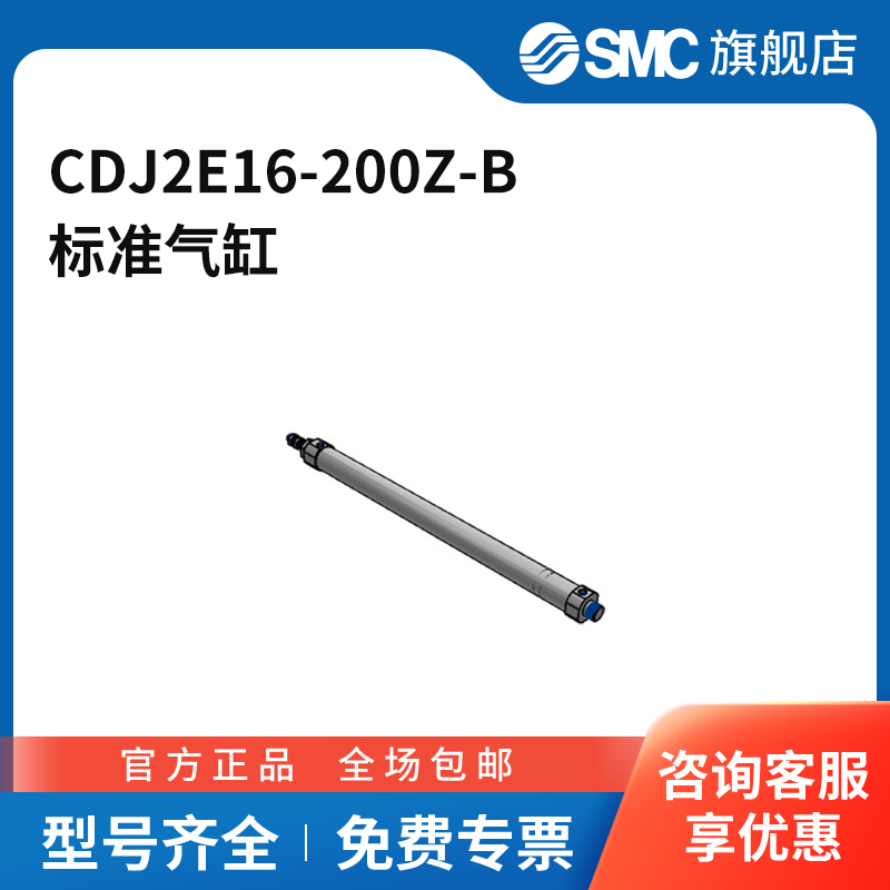 SMC官方正品CJ2-Z系列气缸CDJ2E16-200Z-B缸径16mm行程200mm附