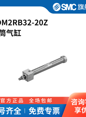 SMC官方正品CM2系列单杆双作用标准型气缸CDM2RB32-20Z