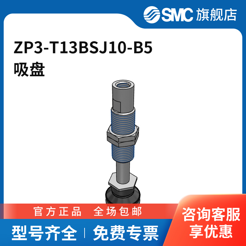 SMC官方正品ZP3系列吸盘ZP3-T13BSJ10-B5吸盘直径13mm