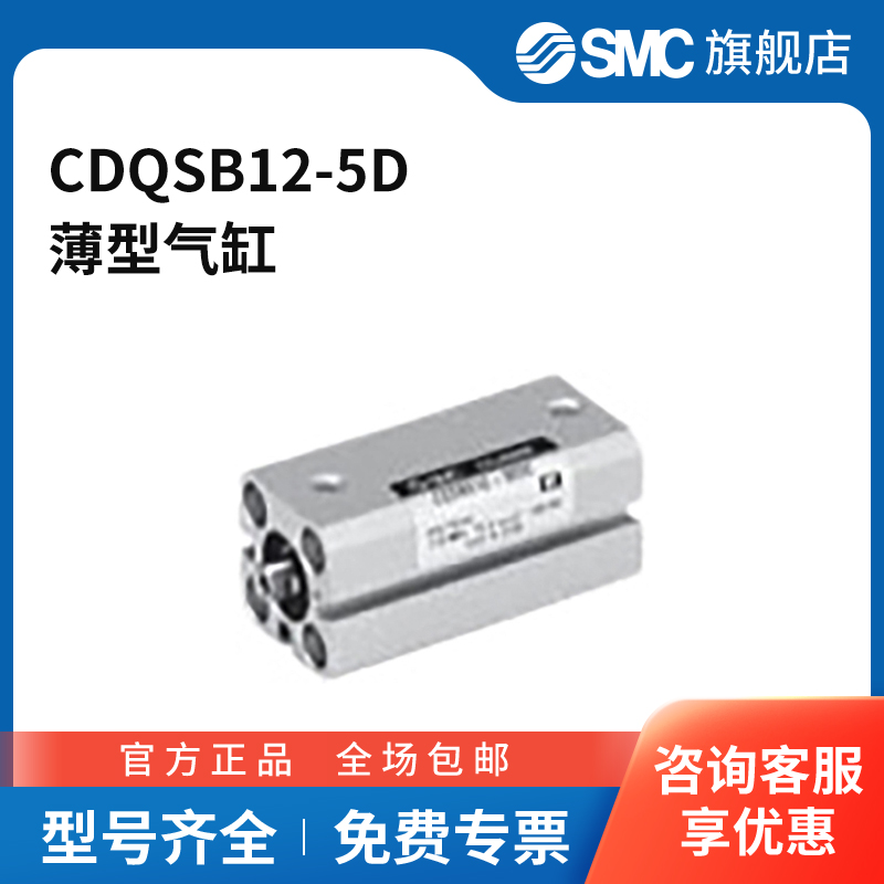 SMC官方正品CQS系列薄型气缸CDQSB12-5D缸径12mm行程5mm附磁石