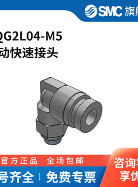 SMC官方正品接头KQG2L04-M5