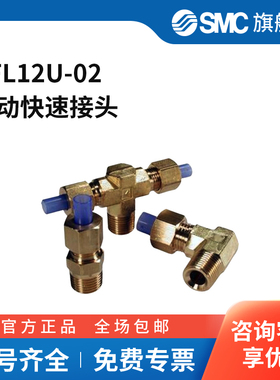 SMC官方正品KF系列管接头KFL12U-02