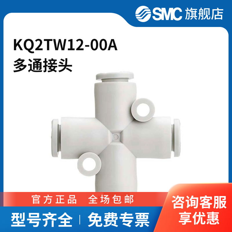 SMC官方正品KQ2TW系列四通接头KQ2TW12-00A4通塑料接头快插12mm