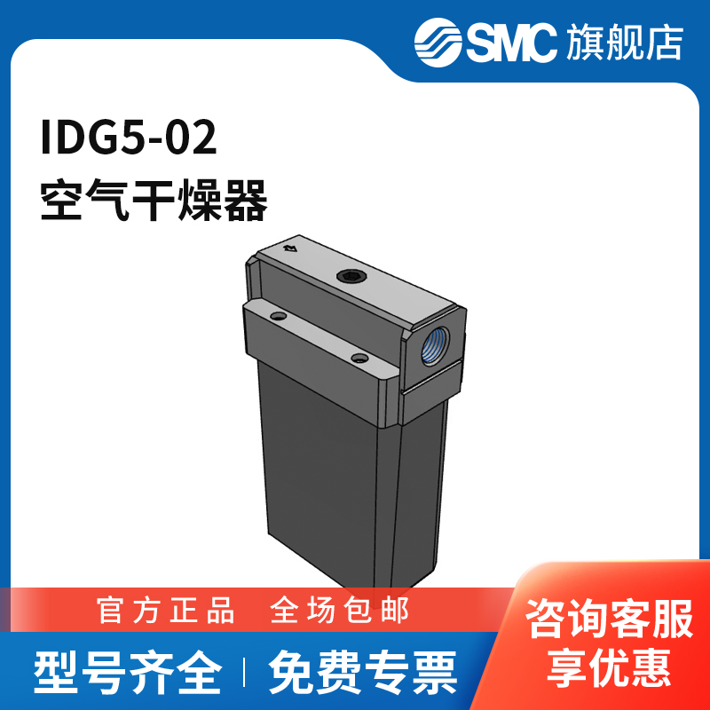 SMC官方正品冷干机IDG5-02