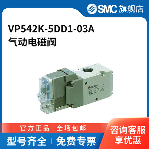 SMC官方正品VP500系列三通电磁阀VP542K-5DD1-03A两位三通DIN插