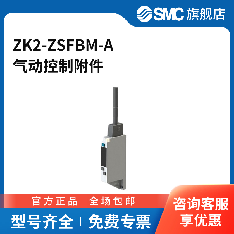 SMC官方正品真空用压力开关组件ZK2-ZSFBM-A