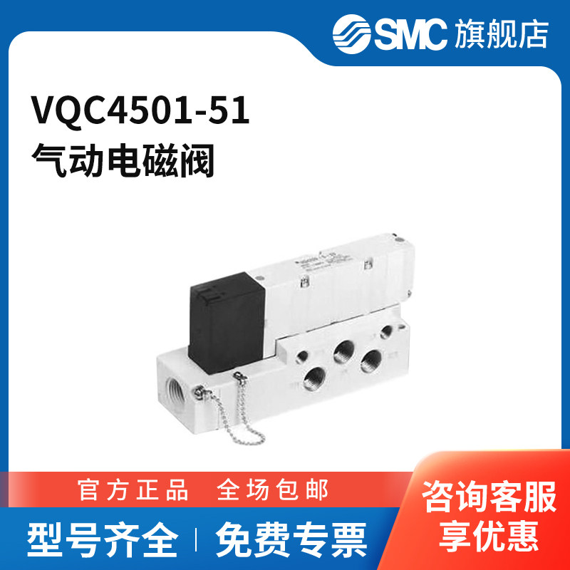 SMC官方正品VQC4000系列电磁阀VQC4501-51三位五通中压DC24V