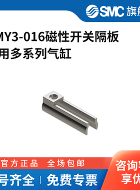 SMC官方正品BMY3-016磁性开关隔板适用多系列气缸