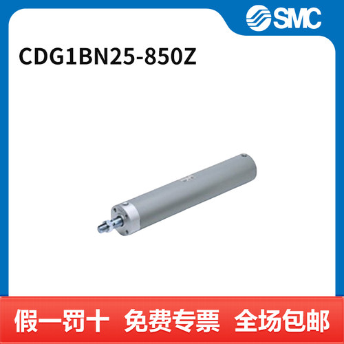 SMC CG系列不锈钢气缸 CDG1BN25-850Z 个