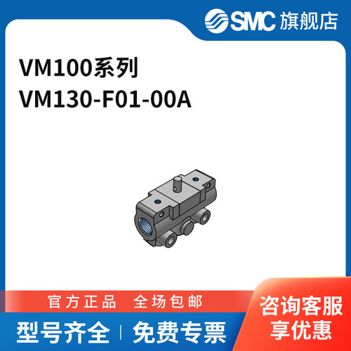 SMC VM100系列机控阀 VM130-F01-00A 两位三通 基本型 接口G1/8