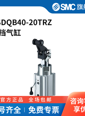 SMC官方正品RSDQ系列安装高度固定型止动气缸RSDQB40-20TRZ