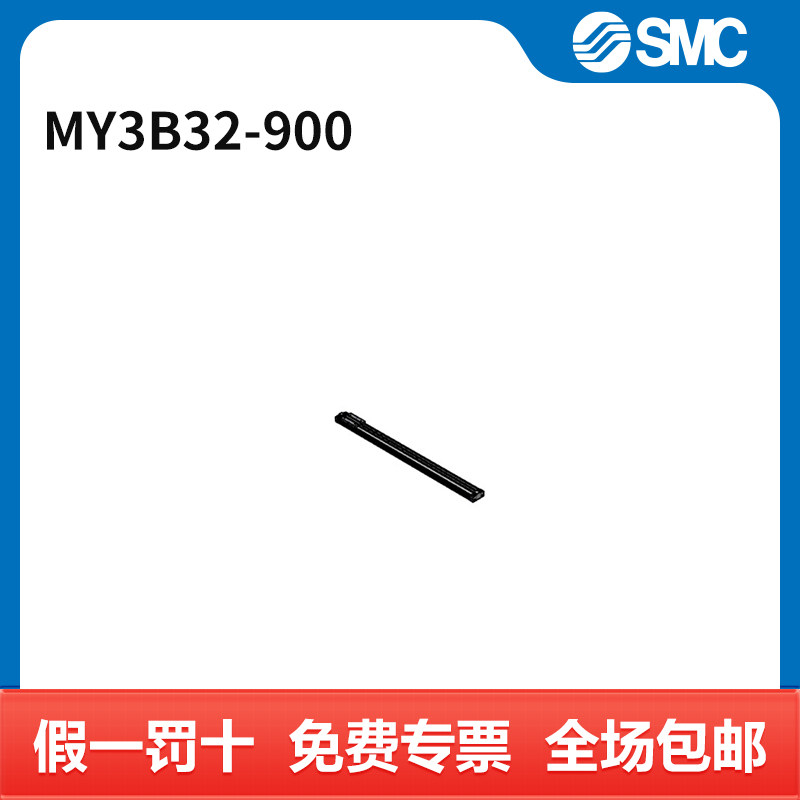 SMC MY3A/3B系列无杆气缸 MY3B32-900 缸径32mm 行程900mm 个