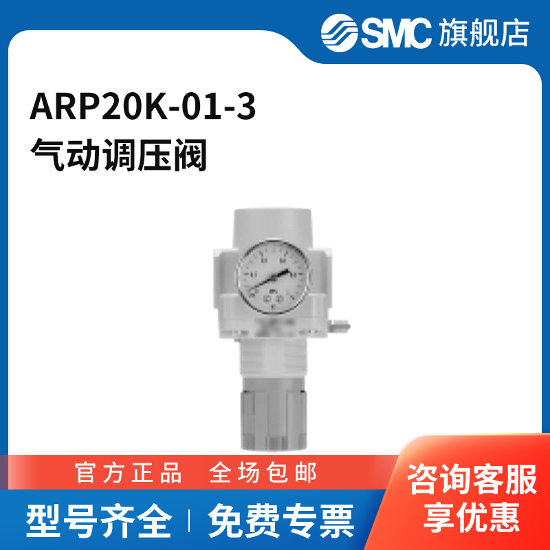 SMC官方正品减压阀ARP20K-01-3
