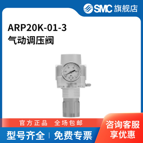 SMC官方正品减压阀ARP20K-01-3