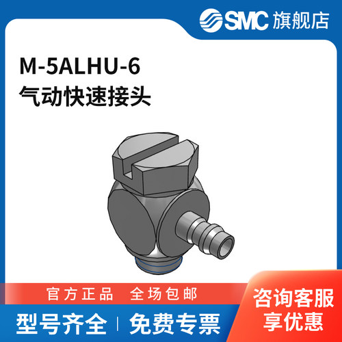 SMC官方正品接头M-5ALHU-6快插4mm-外螺纹M5