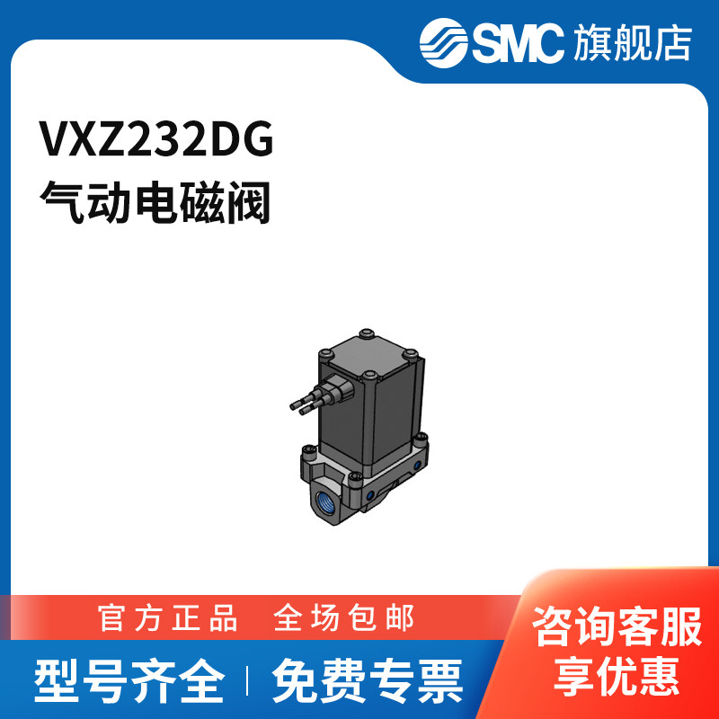 SMC官方正品VXZ系列电磁阀VXZ232DGRc3/8内螺纹接口不锈钢阀体