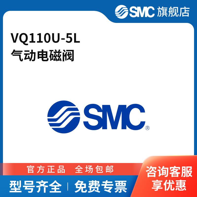 SMC官方正品VQ100系列电磁阀VQ110U-5L两位三通L型插座式DC24V