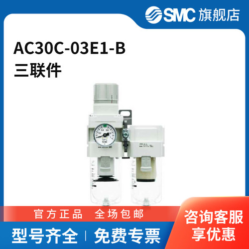 SMC官方正品AC系列空气组合三联件AC30C-03E1-B