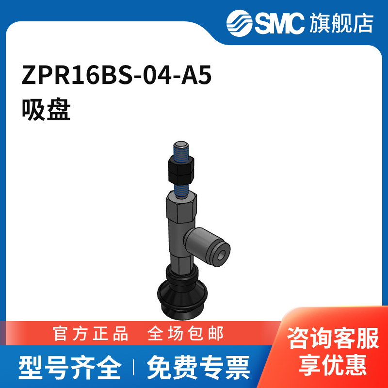 SMC官方正品低真空机械ZPR16BS-04-A5吸盘直径16mm
