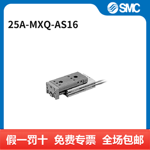 AS16 SMC MXQ 25A 个 气缸