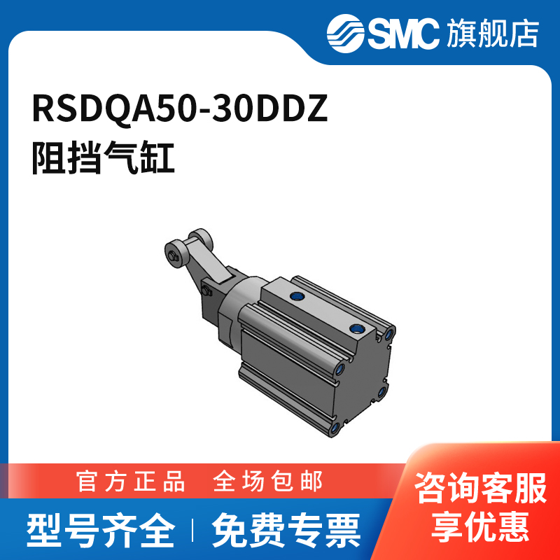 SMC官方正品RSQ-Z系列阻挡气缸RSDQA50-30DDZ缸径50mm行程30mm