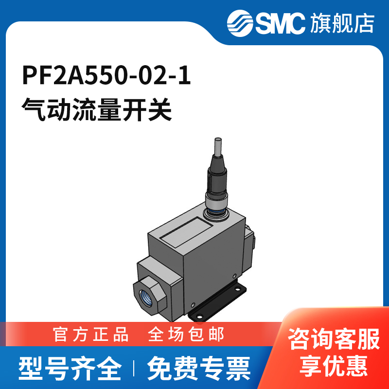 SMC官方正品PF2A系列流量开关PF2A550-02-1流量范围5~50L/min接