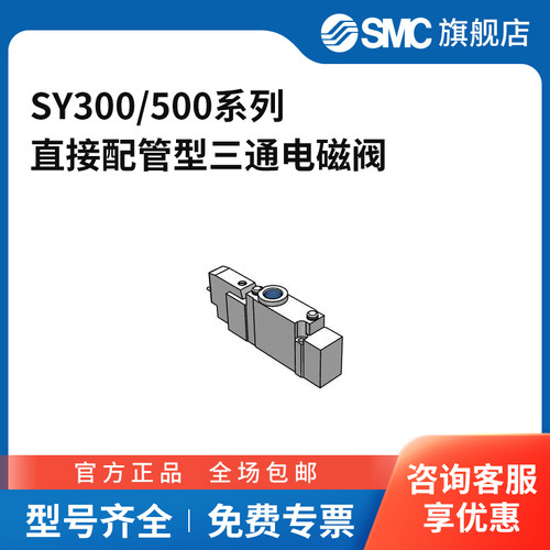 SMC正品三通电磁阀SY313/513-5LZD/DZ/LZ/GD/GZD/DZD-01/M5/C4/C6