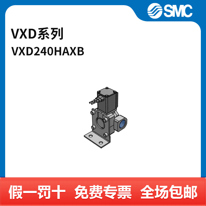 SMC VXD系列电磁阀 VXD240HAXB 两位两通 DC24V 个