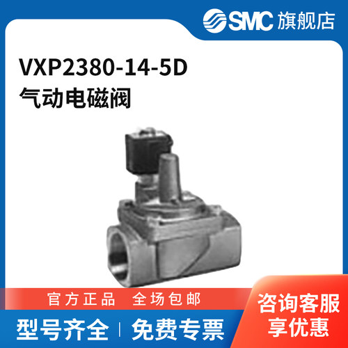 SMC官方正品VXP21/22/23系列电磁阀VXP2380-14-5DRc1-1/2内螺纹