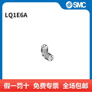 个 LQ1E6A SMC 直角接管接头