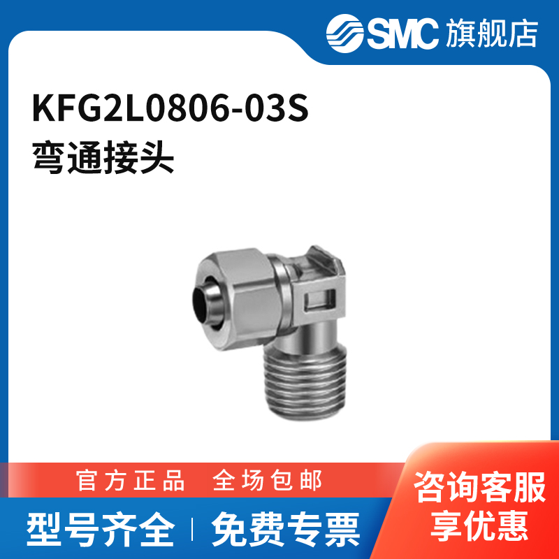 SMC官方正品接头KFG2L0806-03S
