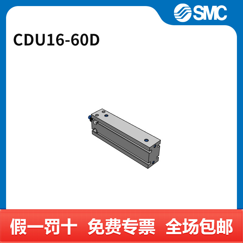 SMC 气缸 CDU16-60D 缸径16mm 行程60mm 个