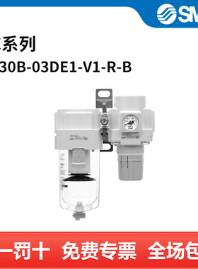 SMC AC系列空气组合三联件 AC30B-03DE1-V1-R-B 个