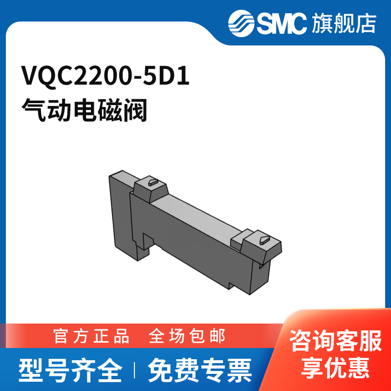 SMC官方正品VQC2000系列电磁阀VQC2200-5D1两位五通DC24V