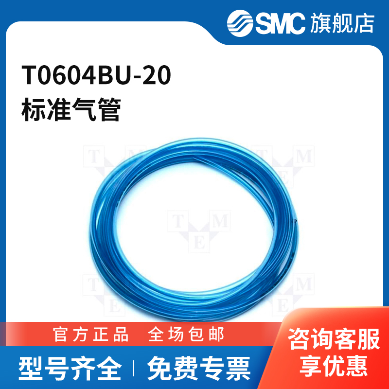 SMC官方正品T系列尼龙管T0604BU-206(4)mm×20mPA蓝色