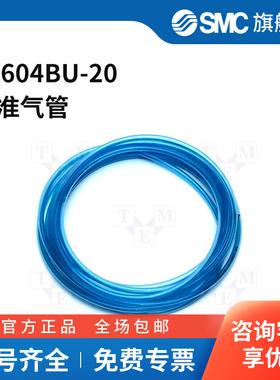 SMC官方正品T系列尼龙管T0604BU-206(4)mm×20mPA蓝色
