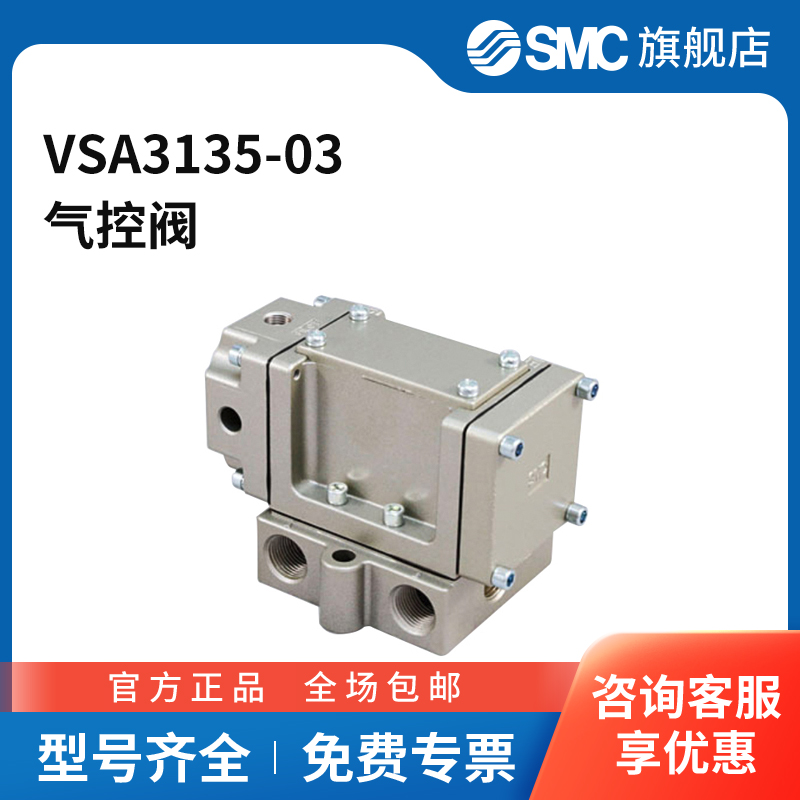 SMC官方正品VSA系列气控阀VSA3135-03两位五通接口Rc3/8