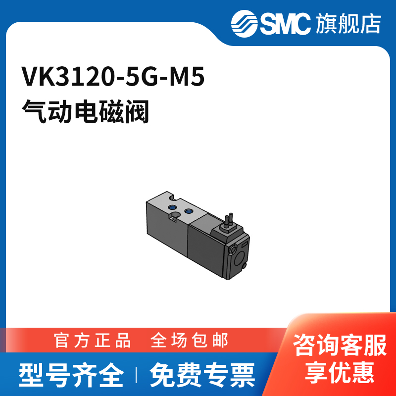 SMC官方正品五通阀VK3120-5G-M5两位五通DC24V