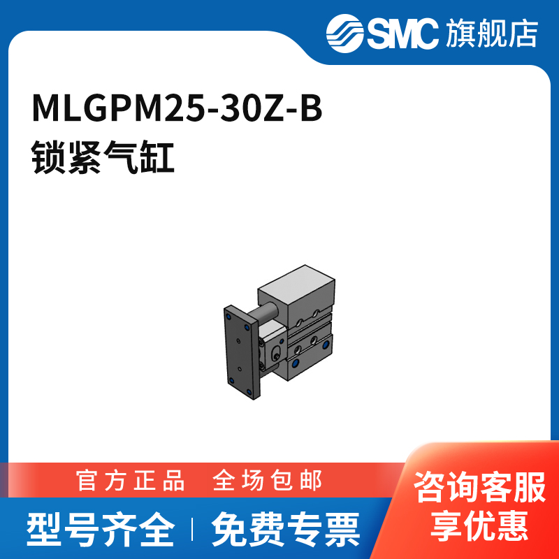 SMC官方正品MLGP-Z系列气缸MLGPM25-30Z-B缸径25mm行程30mm