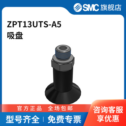 SMC官方正品ZPT系列吸盘ZPT13UTS-A5吸盘直径13mm