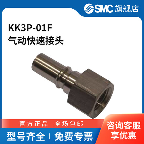 SMC官方正品KK系列内螺纹连接器插头KK3P-01F内螺纹Rc1/8黄铜镀