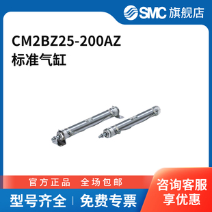 Z系列氣缸CM2BZ25 200AZ CM2 SMC官方正品