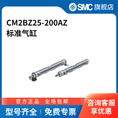 SMC官方正品CM2-Z系列气缸CM2BZ25-200AZ