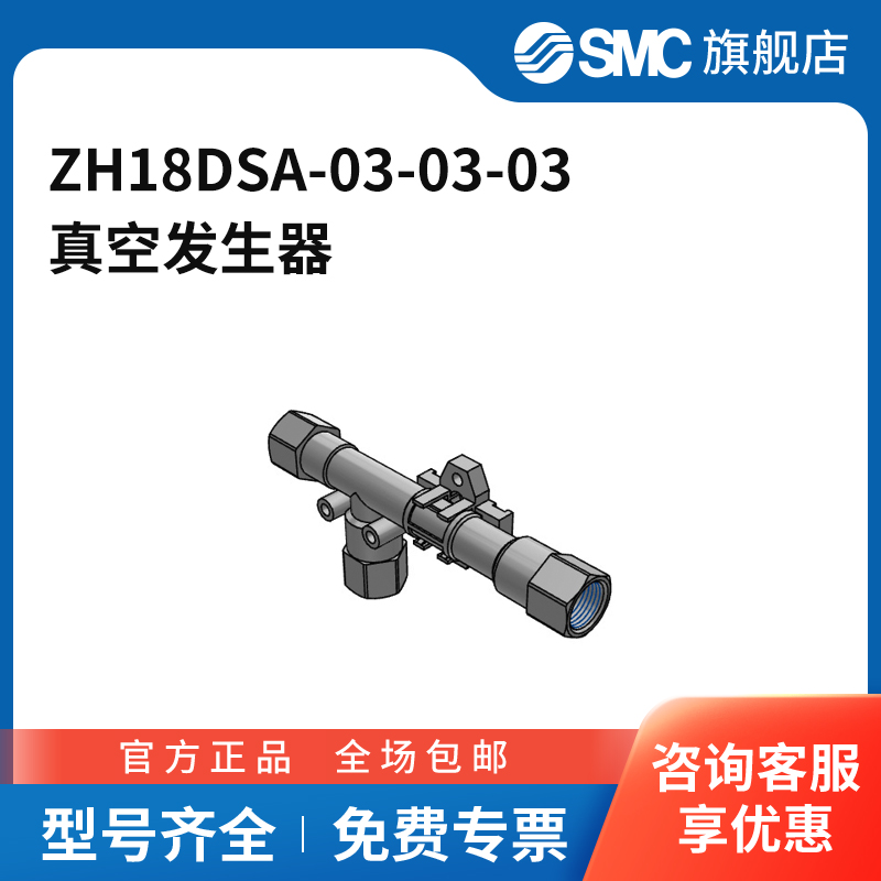 SMC官方正品ZH系列真空发生器ZH18DSA-03-03-03