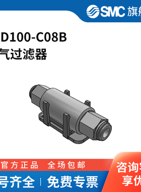 SMC官方正品辅助元件SFD100-C08B接口8mm